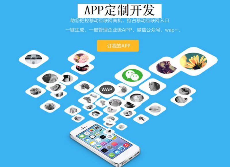 APP开发行业新趋势解读